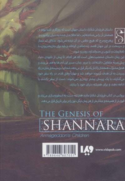 فرزندان شانارا (بخش دوم)